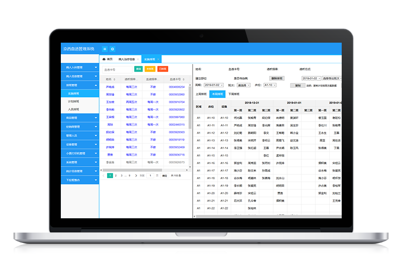 京西医院血透管理系统